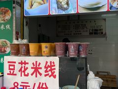 -英凤烧饵块(永胜路店)