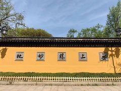 -西园戒幢律寺