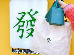 -LADY FAFA(巨鹿路陕西南路路口店)