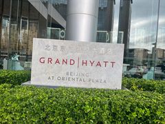-茶源Fountain Lounge大堂吧·北京东方君悦大酒店