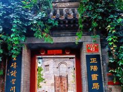 -正阳书局(西四南大街店)