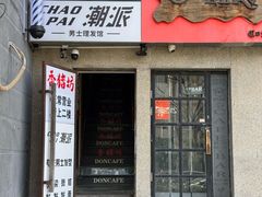 -香猪坊(五道口店)