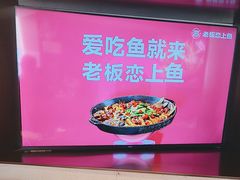 -老板恋上鱼(恒隆广场店)