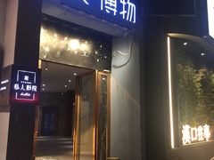 -中田·健身+普拉提(苗栗路店)