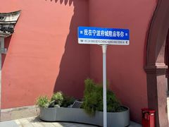 -宁波府城隍庙