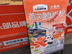 -小龙坎火锅(全球总店)