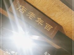 -公和酒店