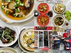 -新峰肉骨茶