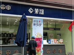 门面-茉沏(万科美好广场店)