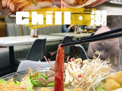 -CHILL Pho澳洲牛肉越南粉(佛山顺德万象汇店)