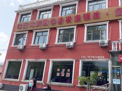 -北京龙庆四季香农家饭庄·灶台鱼·碳烤虹鳟鱼(龙庆峡店)