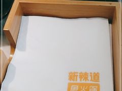 -新辣道鱼火锅(领展购物广场·中关村店)