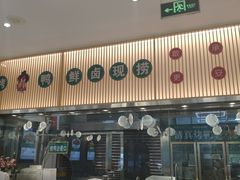 门面-紫光园·烤鸭(美术馆店)
