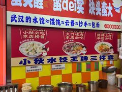 -小秋水饺(大成路总店)