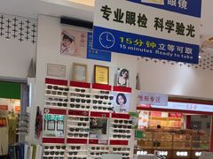 -美式眼镜·授权蔡司.依视路.尼康.豪雅.明月(人民广场店)
