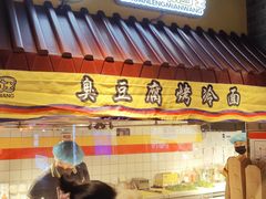 -四环冷面王(西单华威约饭街店)