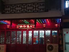 门面-协和菜馆(凤凰街店)