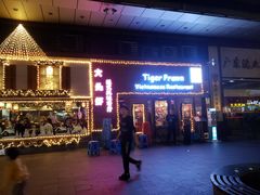 门面-大头虾越式风味餐厅(光明广场店)