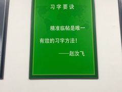 -赵汝飞练字硬笔书法(三林浦三路校区)