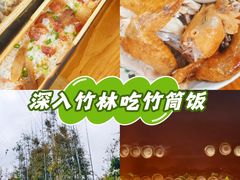 -香竹农庄•传统竹筒饭(十年店)