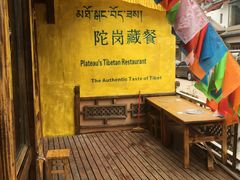 -陀岗美食·云南藏式特色餐厅