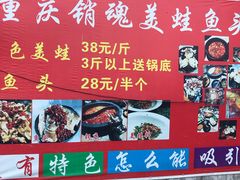 -销魂美蛙鱼头火锅(上海首店)