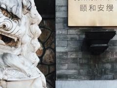 -北京颐和宾馆