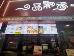 -一品飘香米线(一中总店)