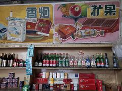 -赵府街副食店