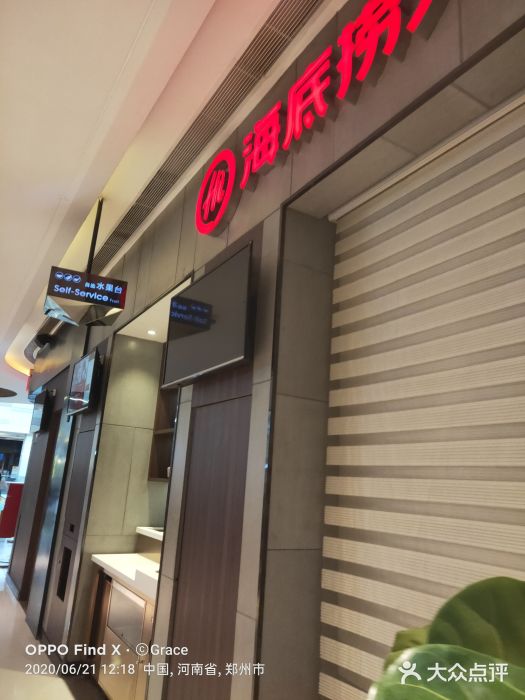 海底捞火锅(锦艺城店)图片