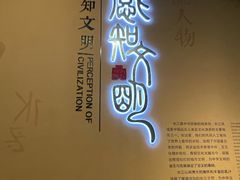 -武汉园博园(武汉自然博物馆)