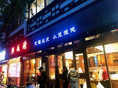 门面-熙盛源(凤凰街店)