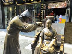 -天福号(前门店)