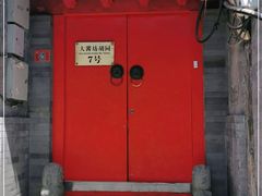 门面-丽江庭院之爱在路上(西单店)