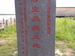 -珍宝岛