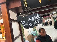 大堂-叶氏麻糍(鼓浪屿店)