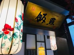 -淀里船宴(裕华东路店)