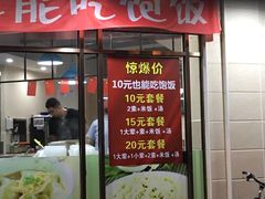 门面-西安五号米皮