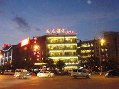 -南庄酒家·海鲜粤菜·25年老字号(环城南路店)