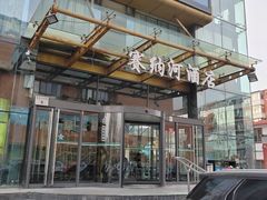 -赛纳河休闲商务会馆(天宁寺店)