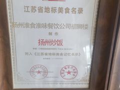 -扬州狮子楼·非遗淮扬菜(总店)