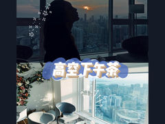 -浮梦·高空下午茶&水晶DIY