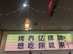 -亿牌牌东北烧烤(怀特店)