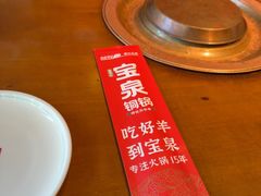 -宝泉铜锅·涮羊肉(解放东路店)