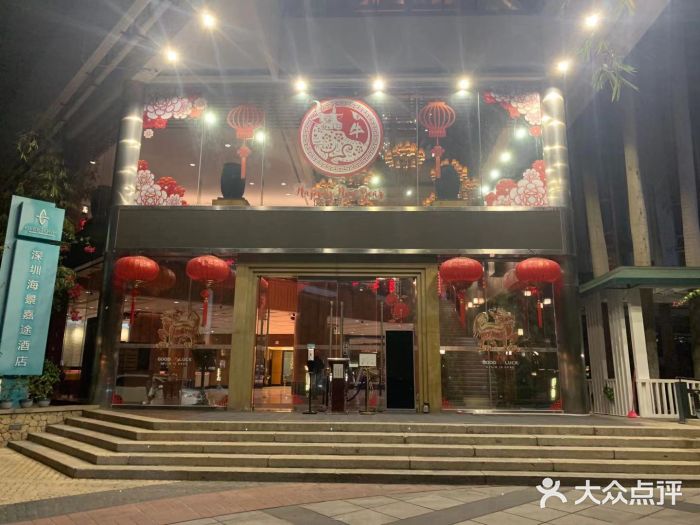 深圳海景嘉途酒店(东翼楼)图片
