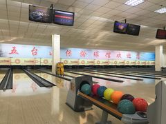 -五台山·保龄球馆