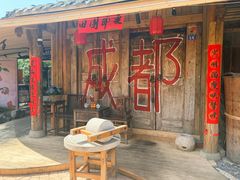 -田园印象·成都土菜院子(华阳店)