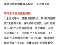 -黑马眼科·近视手术