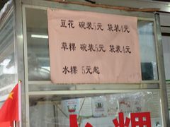 -共和老洪豆花草粿水粿