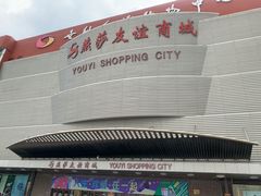 -燕莎友谊商城(金源店)